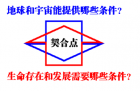 基于思维建模的课堂教学一：地球在宇宙中