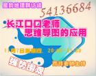 星韵地理群访谈16――长江口口老师思维导图的应用   2013年11月7日