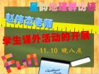 星韵地理访谈17 赵伟杰老师学生课外活动的开展2013年11月10日