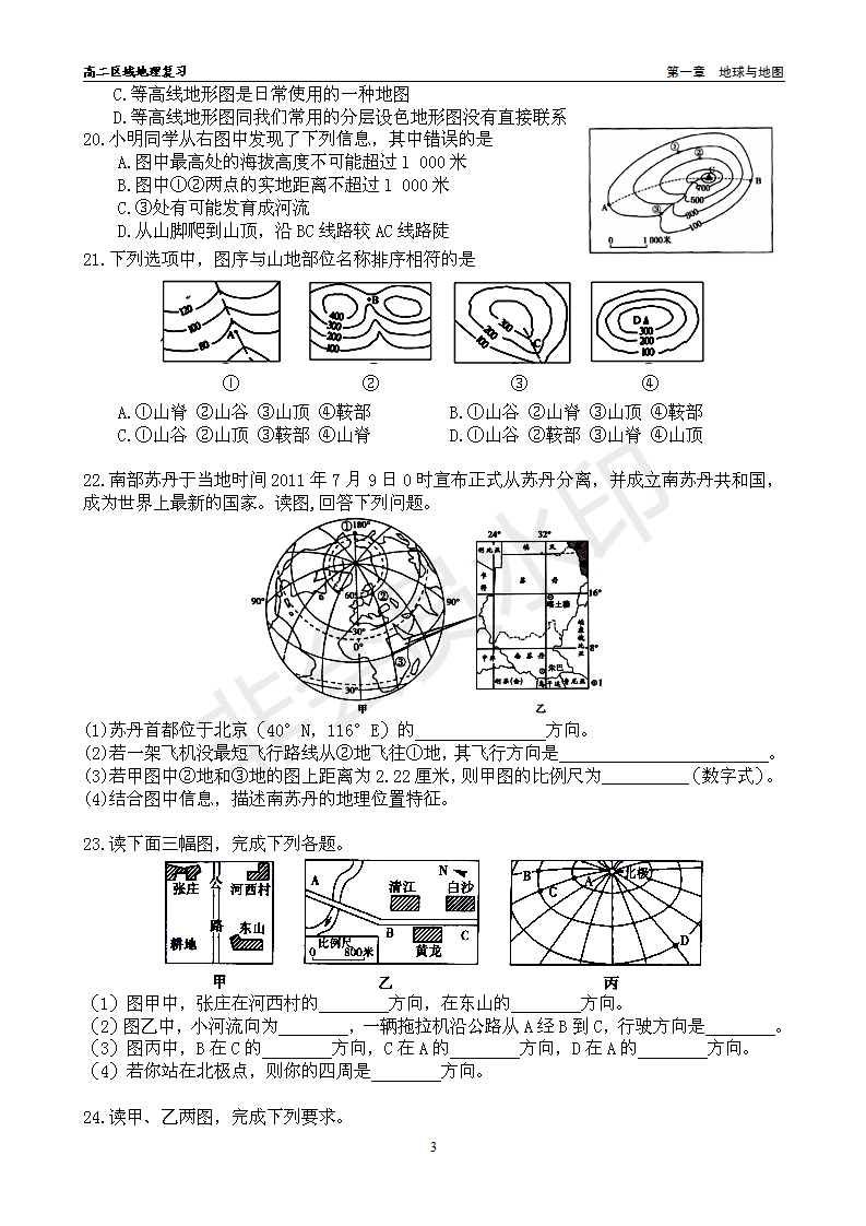 高二区域地理复习 地图（一）习题