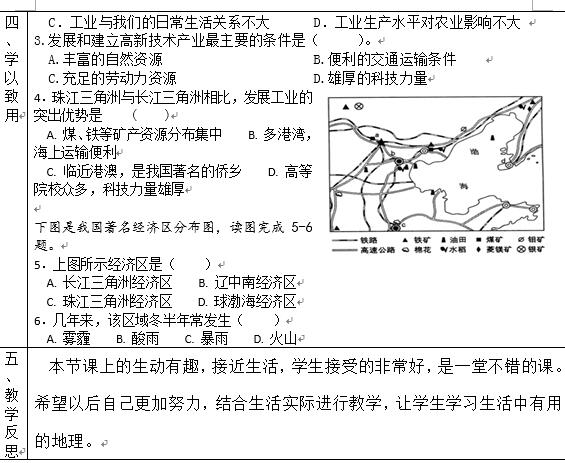 《工业》教学设计