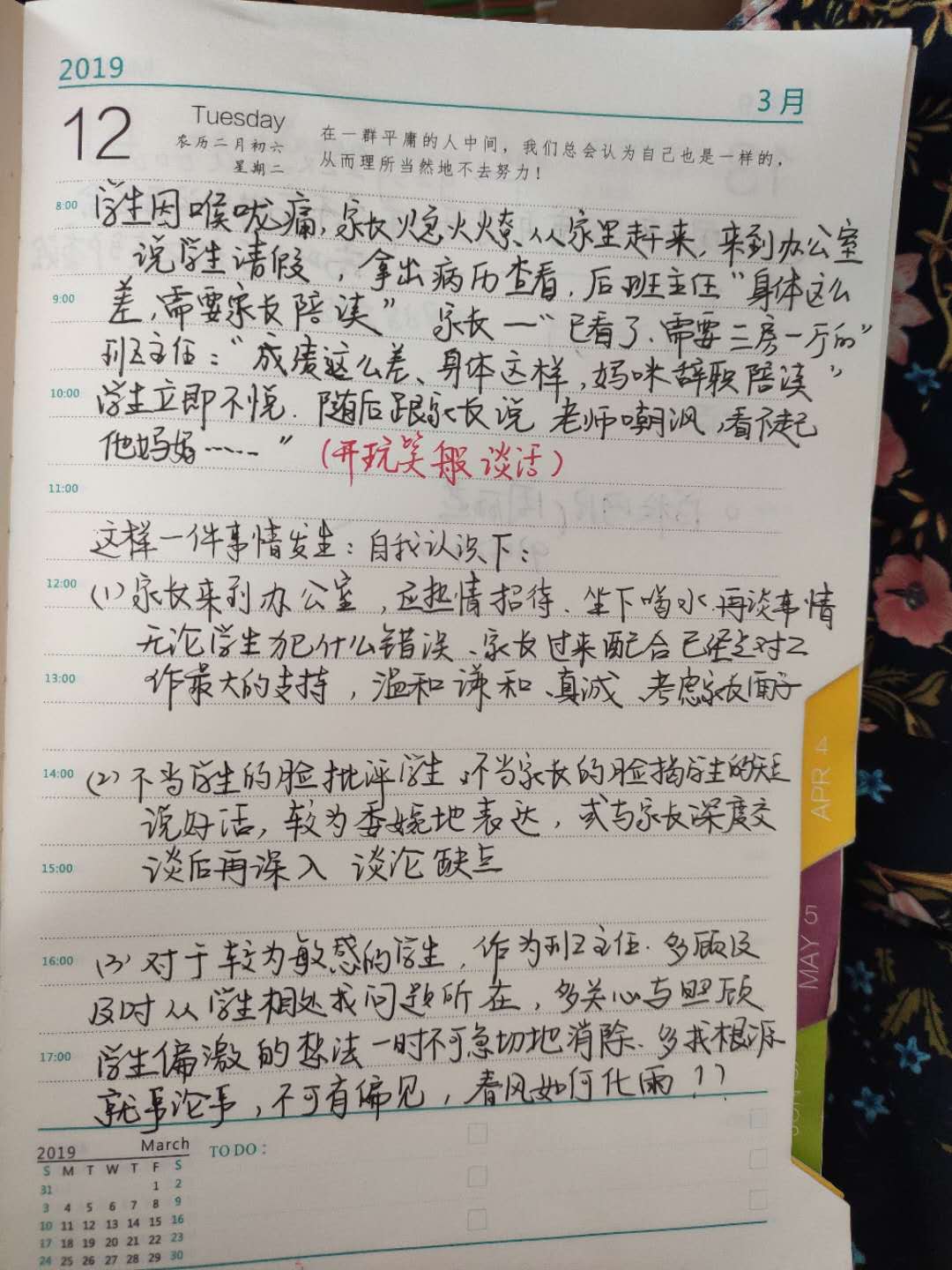 心理督导，班主任的心理协调师