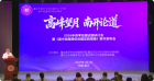 高峰望月·南开论道——2026年高考地理试题研讨会学习笔记