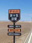  一路向西：雅丹、玉门关与阳关