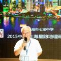 2015上海星韵地理研讨会（尹缩选版）