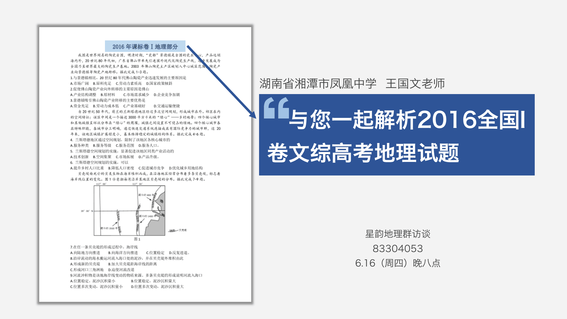 20160616王国文 全国I解析.png