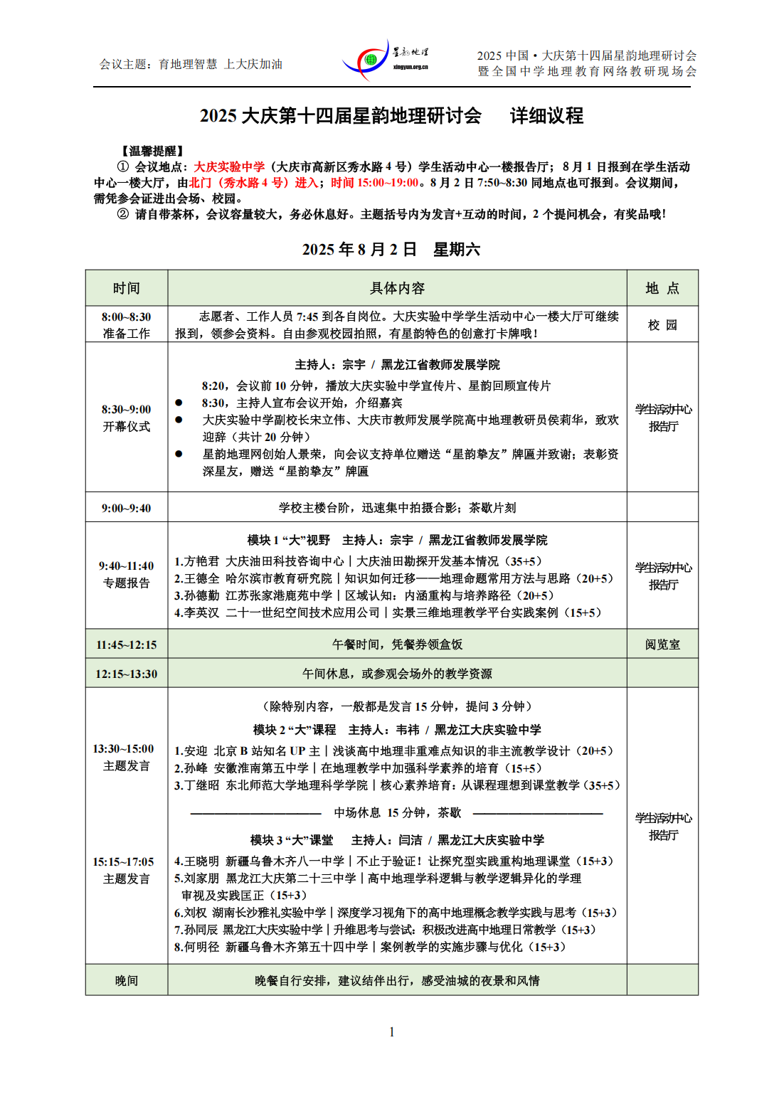 会议日程 2025大庆星韵研讨会议程04_01.png