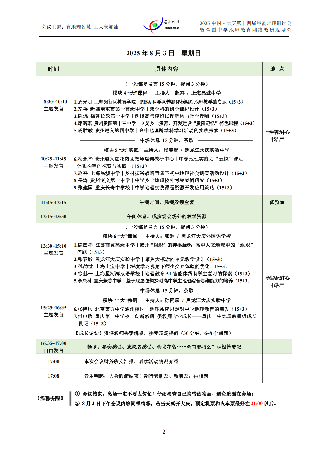 会议日程 2025大庆星韵研讨会议程04_02.png