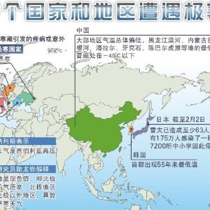 全球多个国家和地区遭遇极寒天气